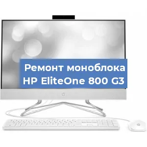 Замена оперативной памяти на моноблоке HP EliteOne 800 G3 в Москве